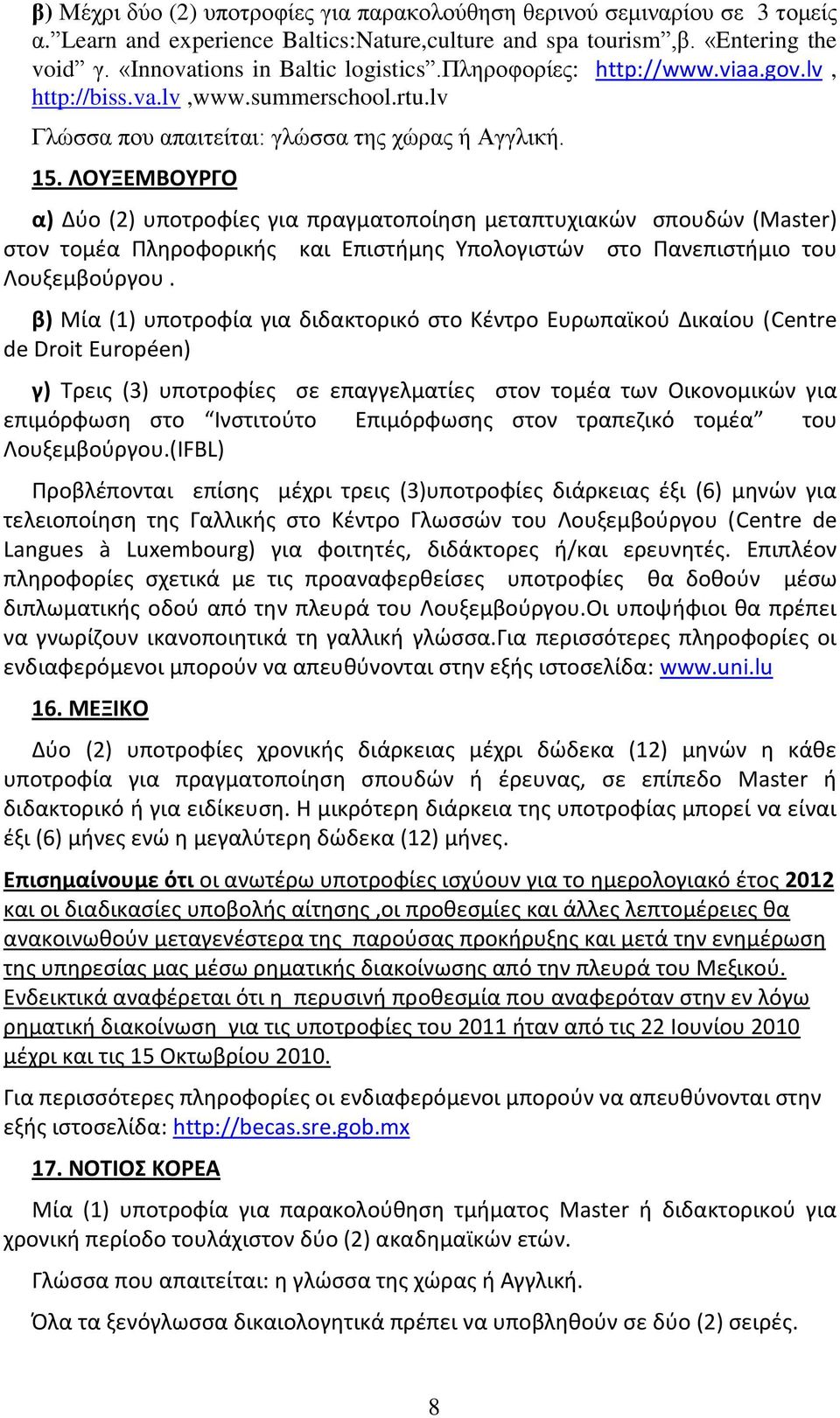 ΛΟΥΞΕΜΒΟΥΓΟ α) Δφο (2) υποτροφίεσ για πραγματοποίθςθ μεταπτυχιακϊν ςπουδϊν (Master) ςτον τομζα Ρλθροφορικισ και Επιςτιμθσ Υπολογιςτϊν ςτο Ρανεπιςτιμιο του Λουξεμβοφργου.