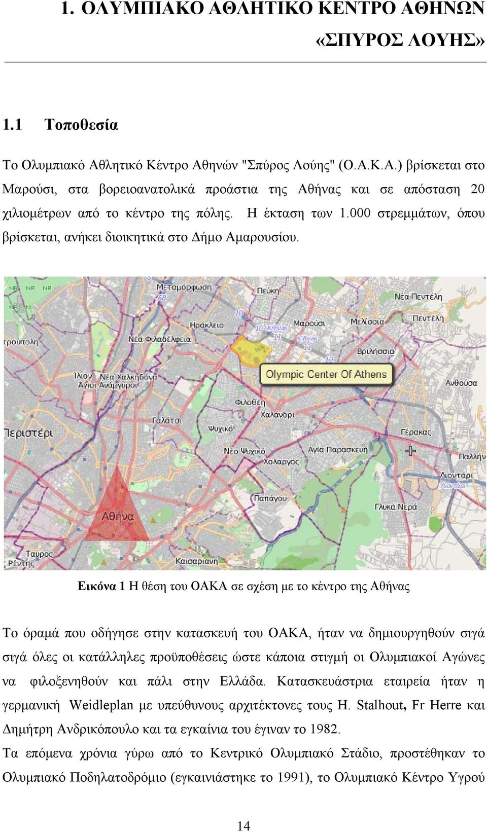 Εικόνα 1 Η θέση του ΟΑΚΑ σε σχέση με το κέντρο της Αθήνας Το όραμά που οδήγησε στην κατασκευή του ΟΑΚΑ, ήταν να δημιουργηθούν σιγά σιγά όλες οι κατάλληλες προϋποθέσεις ώστε κάποια στιγμή οι