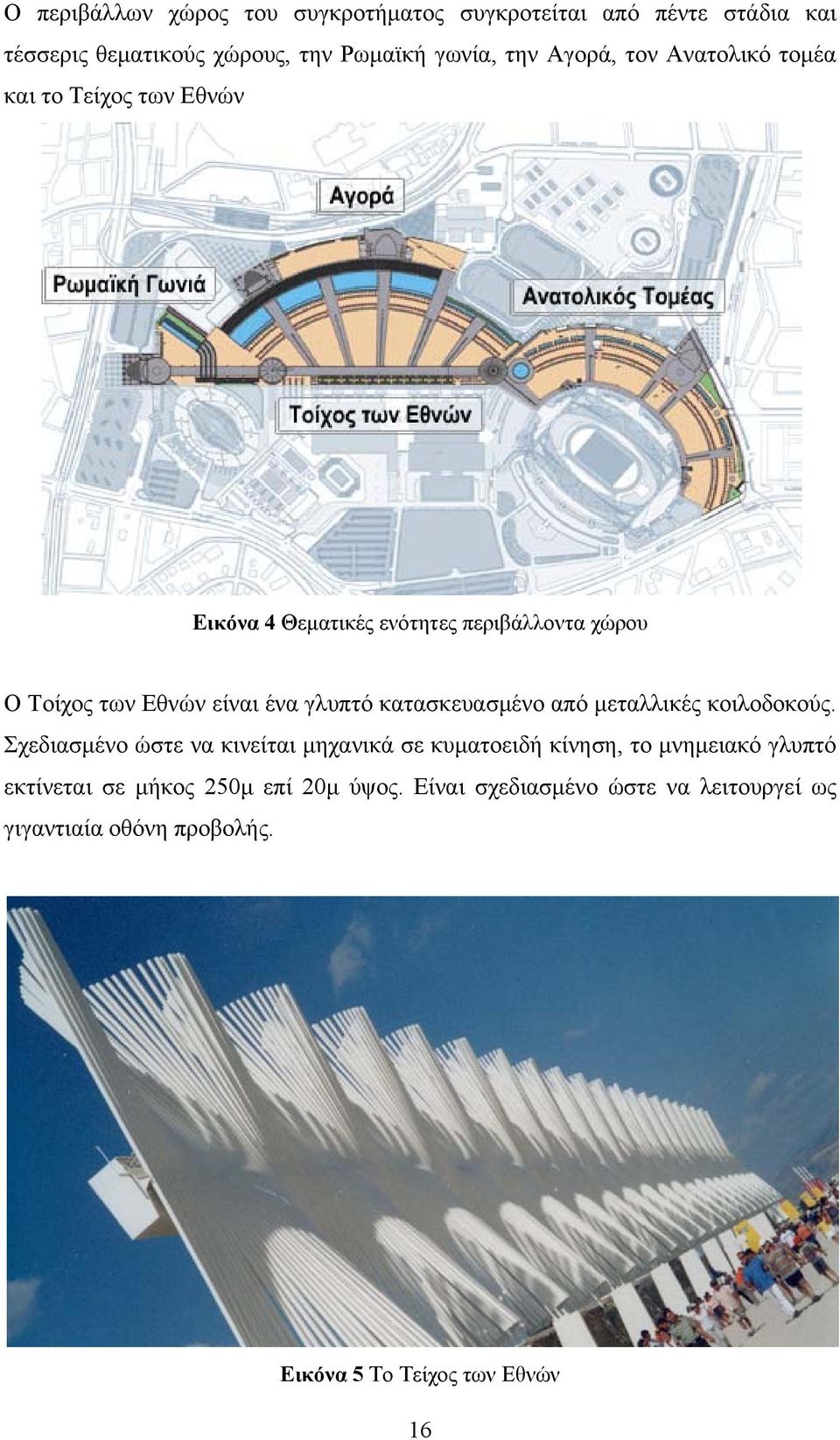 κατασκευασμένο από μεταλλικές κοιλοδοκούς.