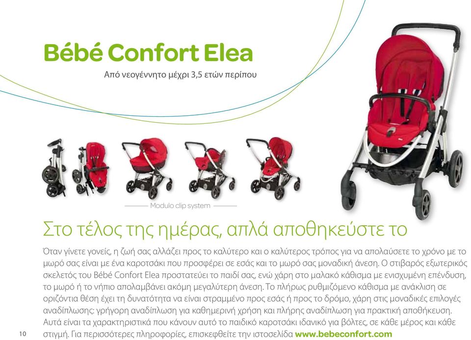 Ο στιβαρός εξωτερικός σκελετός του Bébé Confort Elea προστατεύει το παιδί σας, ενώ χάρη στο μαλακό κάθισμα με ενισχυμένη επένδυση, το μωρό ή το νήπιο απολαμβάνει ακόμη μεγαλύτερη άνεση.