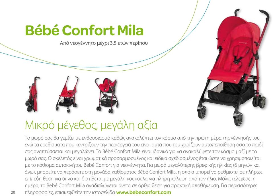 Το Bébé Confort Mila είναι ιδανικό για να ανακαλύψετε τον κόσμο μαζί με το μωρό σας.