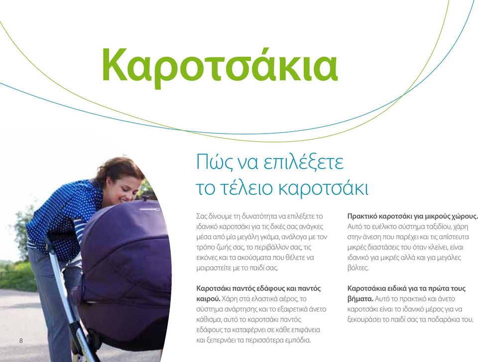 Χάρη στα ελαστικά αέρος, το σύστημα ανάρτησης και το εξαιρετικά άνετο κάθισμα, αυτό το καροτσάκι παντός εδάφους τα καταφέρνει σε κάθε επιφάνεια και ξεπερνάει τα περισσότερα εμπόδια.