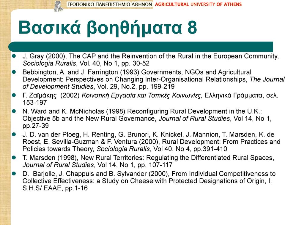 Ζαϊμάκης (2002) Κοινοτική Εργασία και Τοπικές Κοινωνίες, Ελληνικά Γράμματα, σελ. 153-197 N. Ward and K. McNicholas (1998) Reconfiguring Rural Development in the U.K.: Objective 5b and the New Rural Governance, Journal of Rural Studies, Vol 14, No 1, pp.