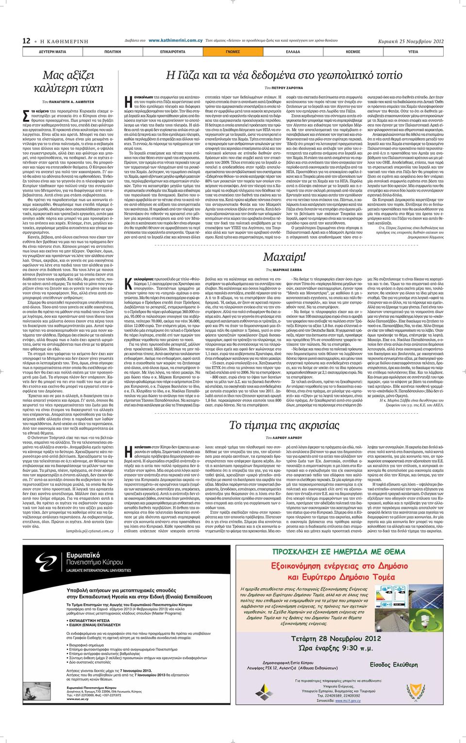 Του ΠΑΝΑΓΙΩΤΗ Α. ΛΑΜΠΙΤΣΗ Σ το κείμενο ÙË appleâú ÛÌ ÓË ÚÈ Î Â ÌÂ - appleôûùëú ÍÂÈ ÌÂ ÛÙÔÈ Â fiùè Ô appleúèô Â Ó È ÓıÚˆappleÔ appleúôîôìì ÓÔ.
