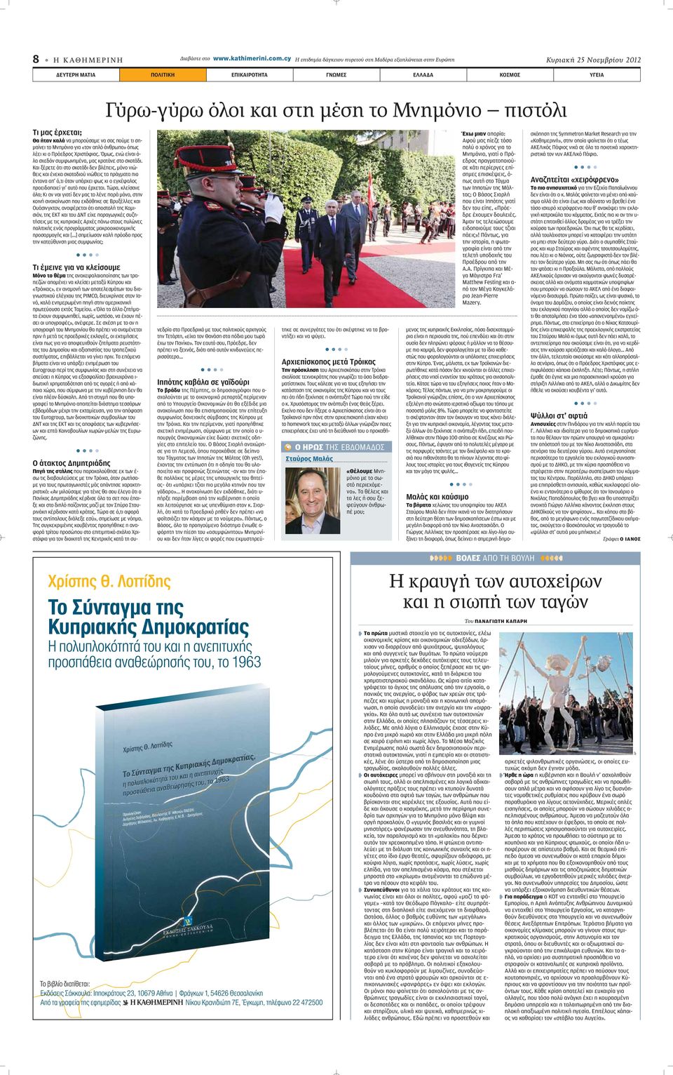 πιστόλι Τι μας έρχεται; Θα ήταν καλά να μπορούσαμε να σας πούμε τι σημαίνει το Μνημόνιο για «τον απλό άνθρωπο» όπως λέει κι ο Πρόεδρος Χριστόφιας.