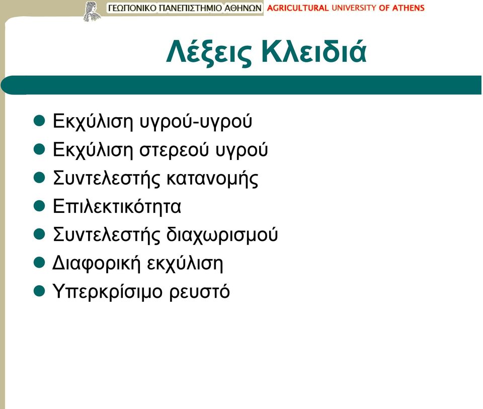 κατανομής Επιλεκτικότητα Συντελεστής