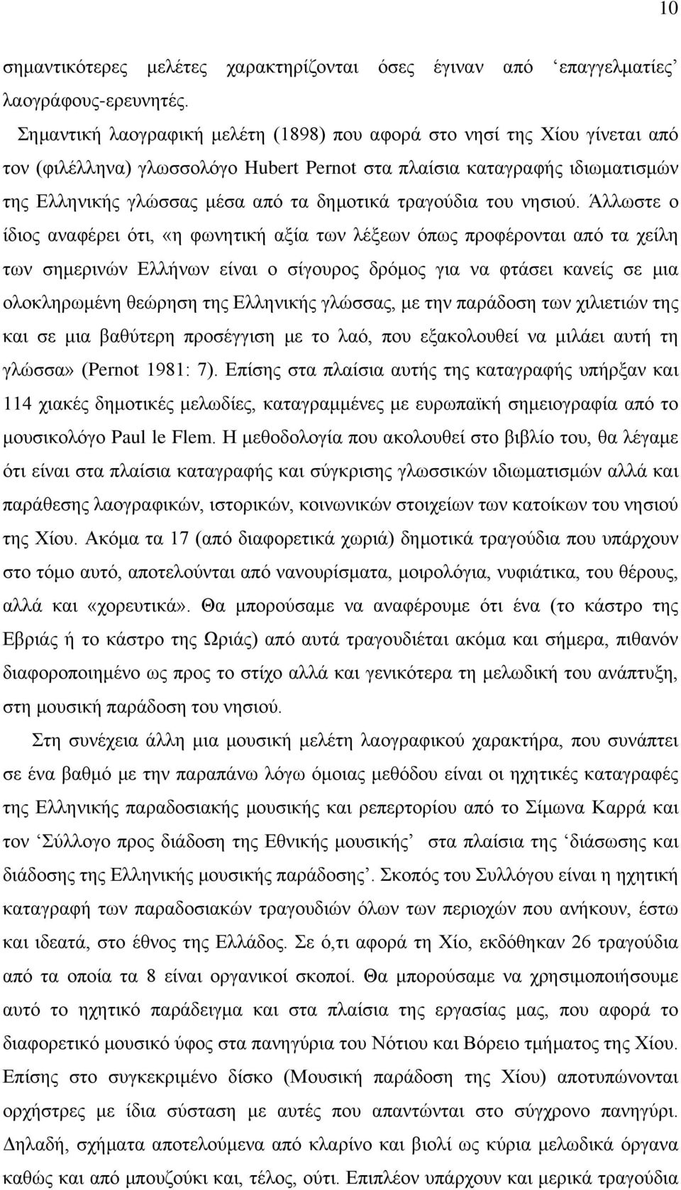 τραγούδια του νησιού.