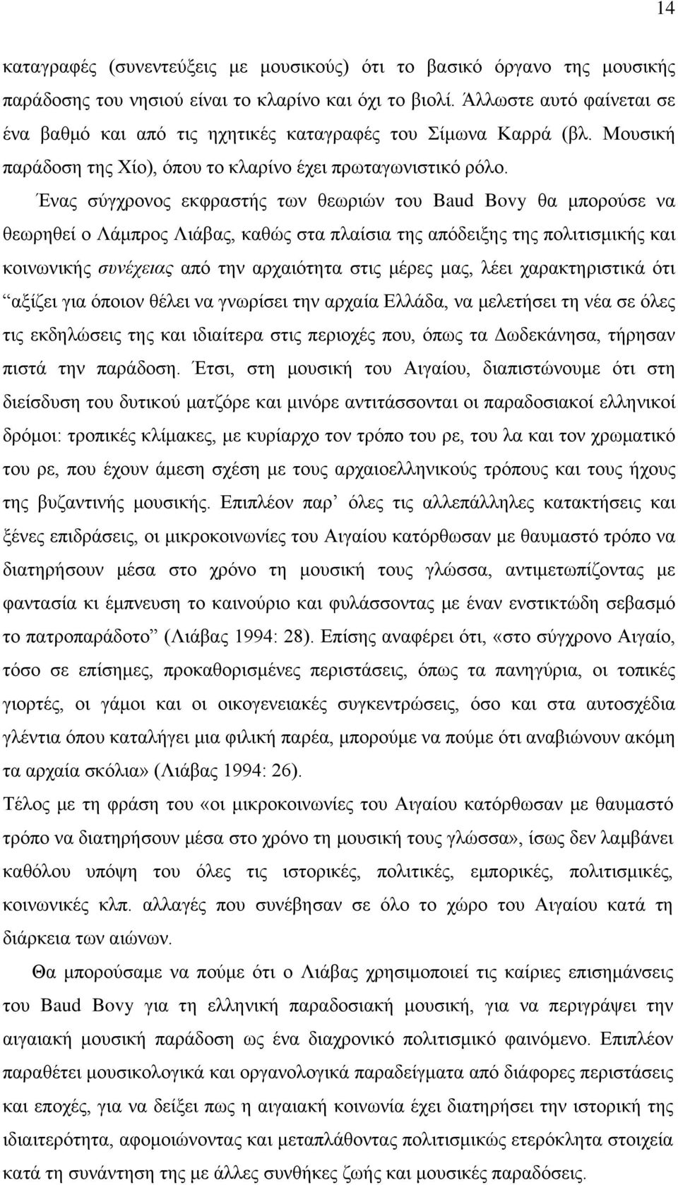 Ένας σύγχρονος εκφραστής των θεωριών του Baud Bovy θα μπορούσε να θεωρηθεί ο Λάμπρος Λιάβας, καθώς στα πλαίσια της απόδειξης της πολιτισμικής και κοινωνικής συνέχειας από την αρχαιότητα στις μέρες