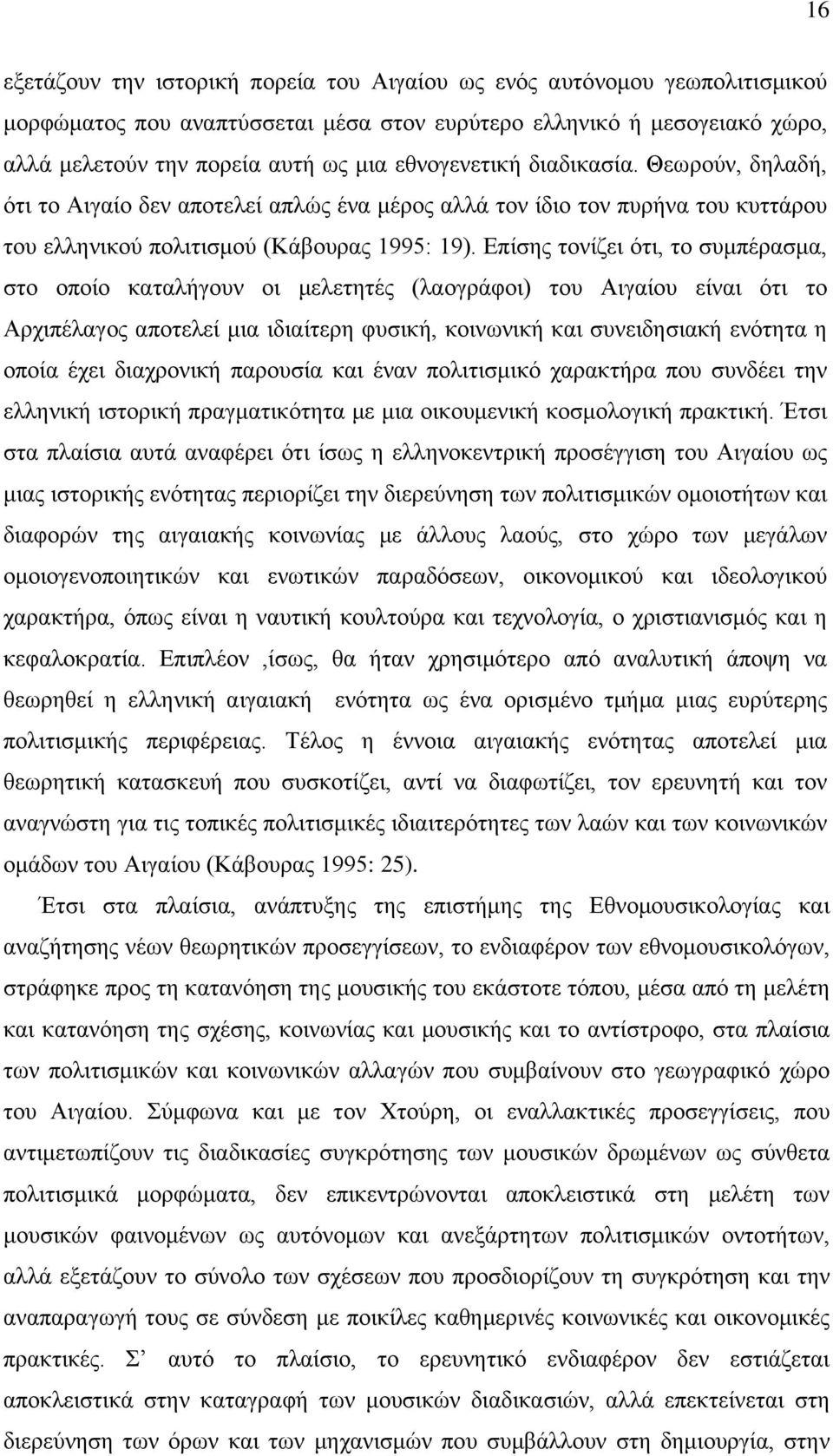 Επίσης τονίζει ότι, το συμπέρασμα, στο οποίο καταλήγουν οι μελετητές (λαογράφοι) του Αιγαίου είναι ότι το Αρχιπέλαγος αποτελεί μια ιδιαίτερη φυσική, κοινωνική και συνειδησιακή ενότητα η οποία έχει