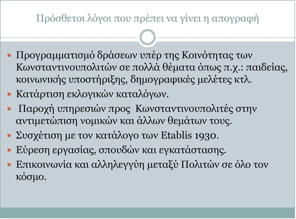Παροχή υπηρεσιών προς Κωνσταντινουπολιτές στην αντιμετώπιση νομικών και άλλων θεμάτων τους.