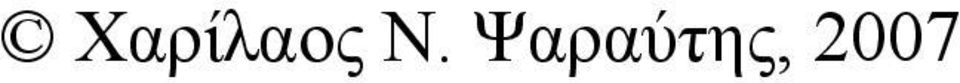 Ψαραύτης,