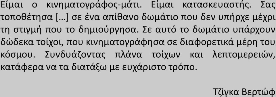 δημιούργησα.