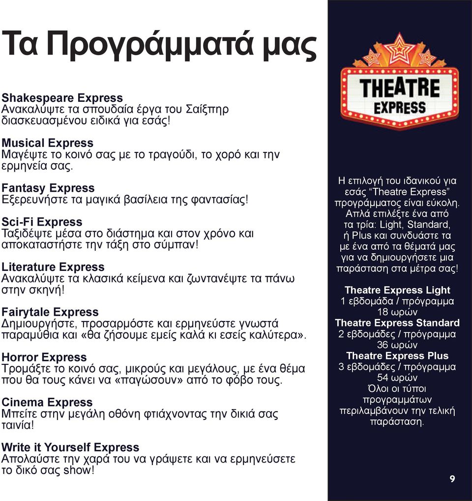 Literature Express Ανακαλύψτε τα κλασικά κείμενα και ζωντανέψτε τα πάνω στην σκηνή!