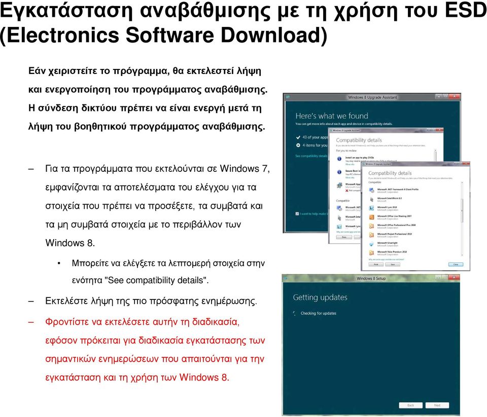 Για τα προγράμματα που εκτελούνται σε Windows 7, εμφανίζονται τα αποτελέσματα του ελέγχου για τα στοιχεία που πρέπει να προσέξετε, τα συμβατά και τα μη συμβατά στοιχεία με το περιβάλλον