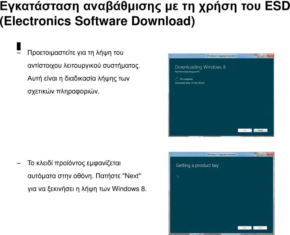 Αυτή είναι η διαδικασία λήψης των σχετικών πληροφοριών.