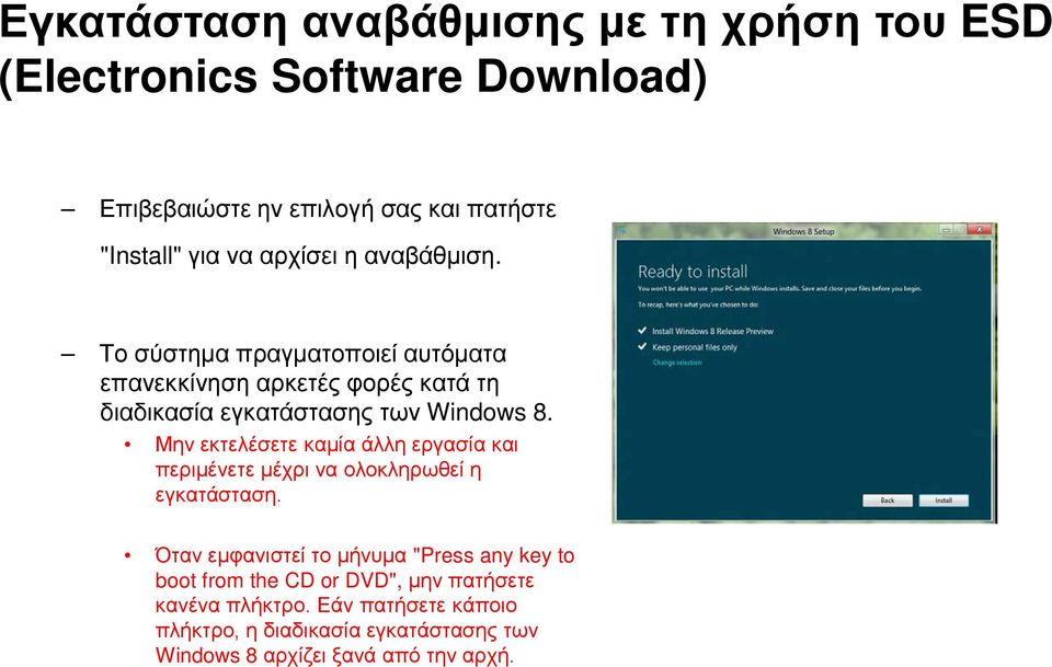 Μην εκτελέσετε καμία άλλη εργασία και περιμένετε μέχρι να ολοκληρωθεί η εγκατάσταση.