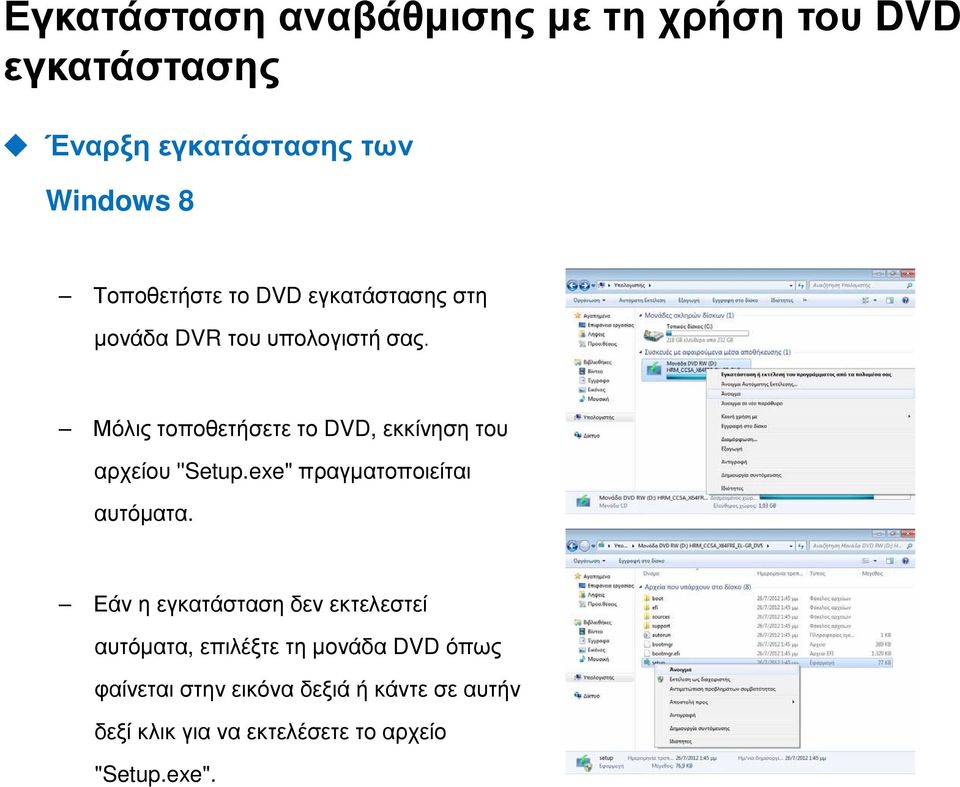 exe" πραγματοποιείται αυτόματα.