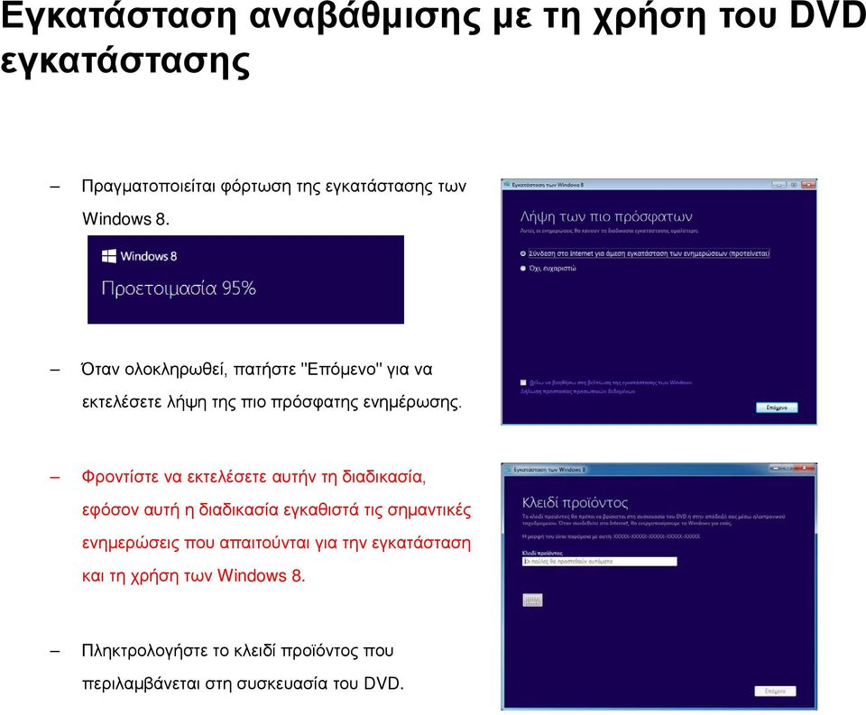 με τη Φροντίστε να εκτελέσετε αυτήν τη διαδικασία, εφόσον αυτή η διαδικασία εγκαθιστά τις