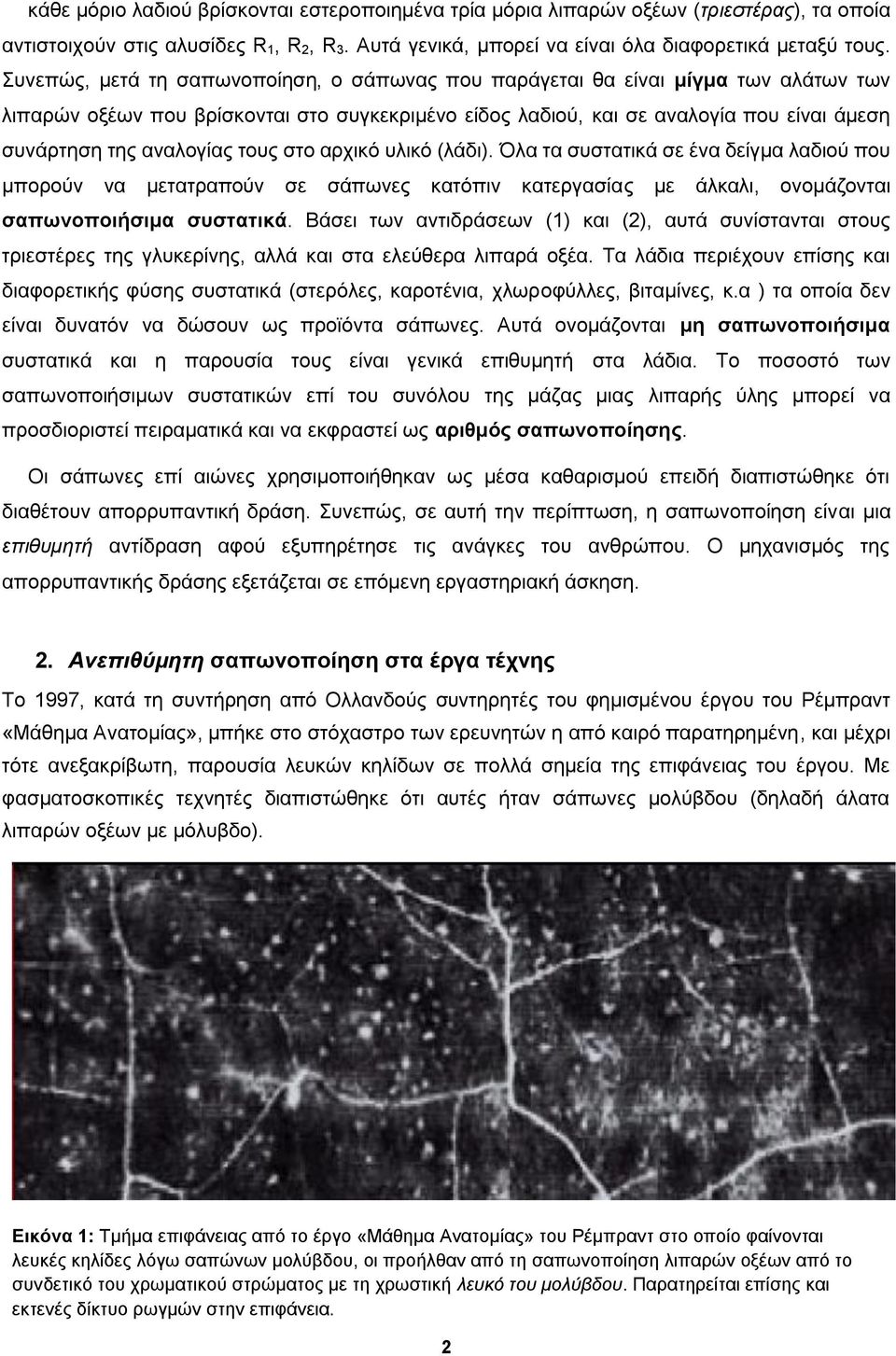 αναλογίας τους στο αρχικό υλικό (λάδι). Όλα τα συστατικά σε ένα δείγμα λαδιού που μπορούν να μετατραπούν σε σάπωνες κατόπιν κατεργασίας με άλκαλι, ονομάζονται σαπωνοποιήσιμα συστατικά.