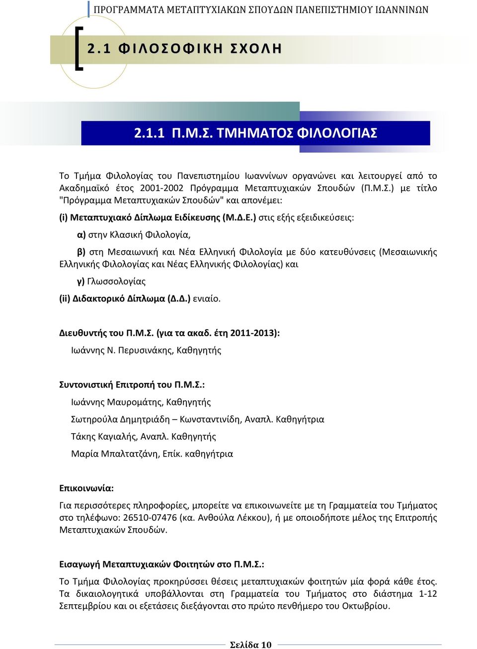 δίκευσης (Μ.Δ.Ε.