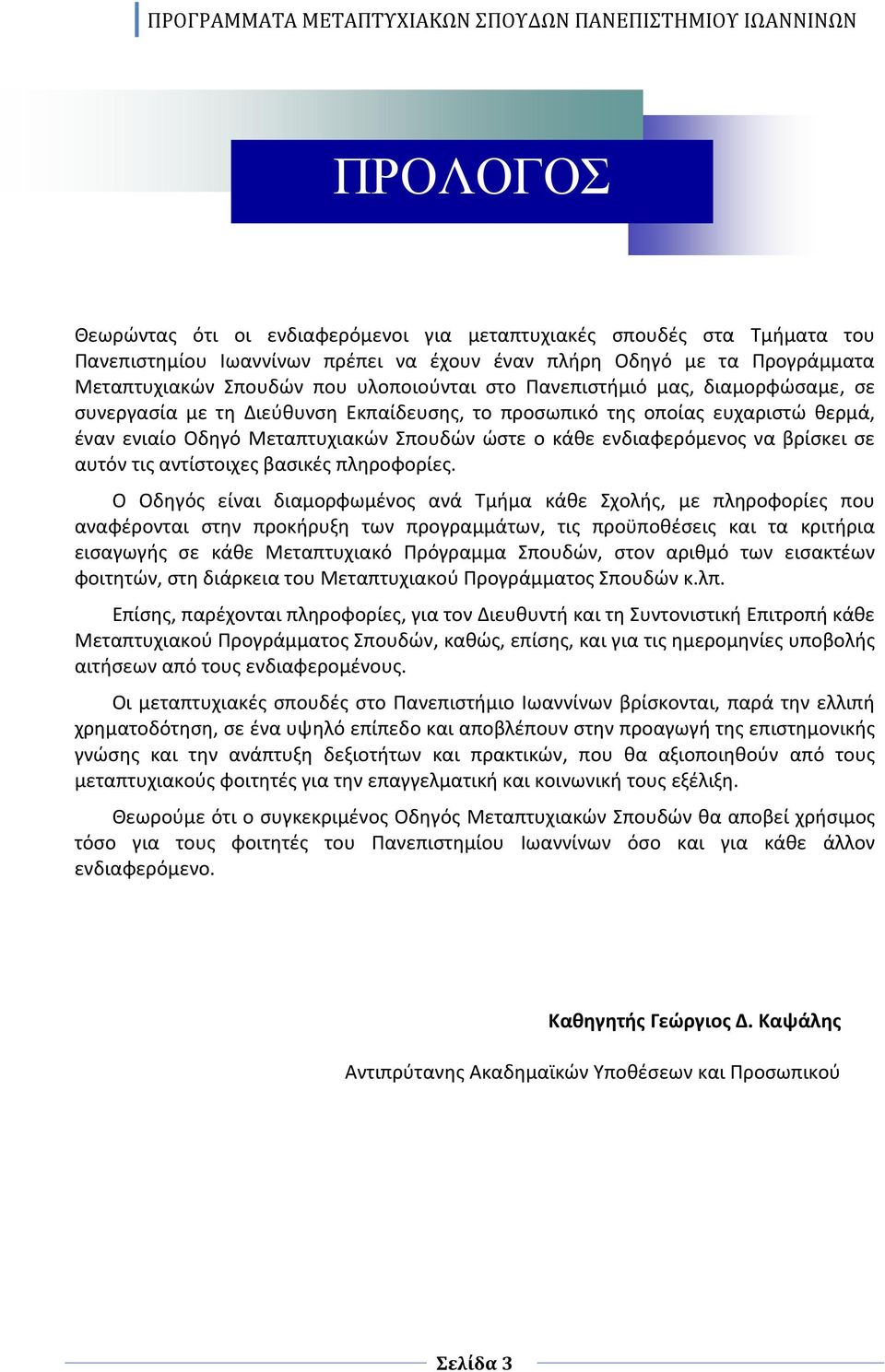 σε αυτόν τις αντίστοιχες βασικές πληροφορίες.