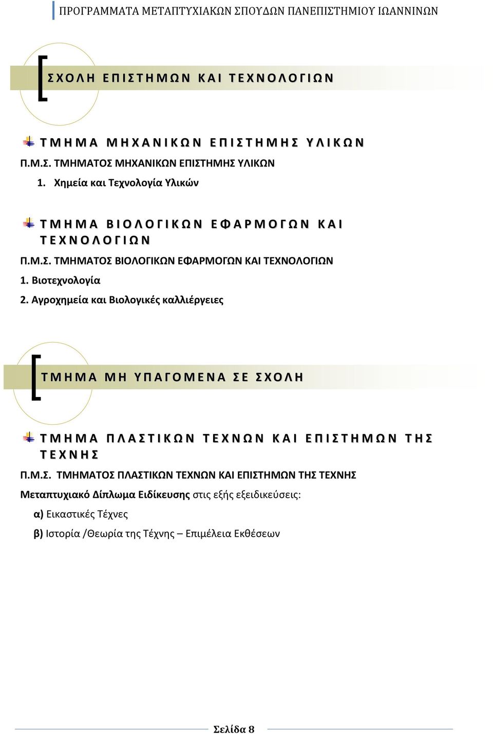 Βιοτεχνολογία 2.