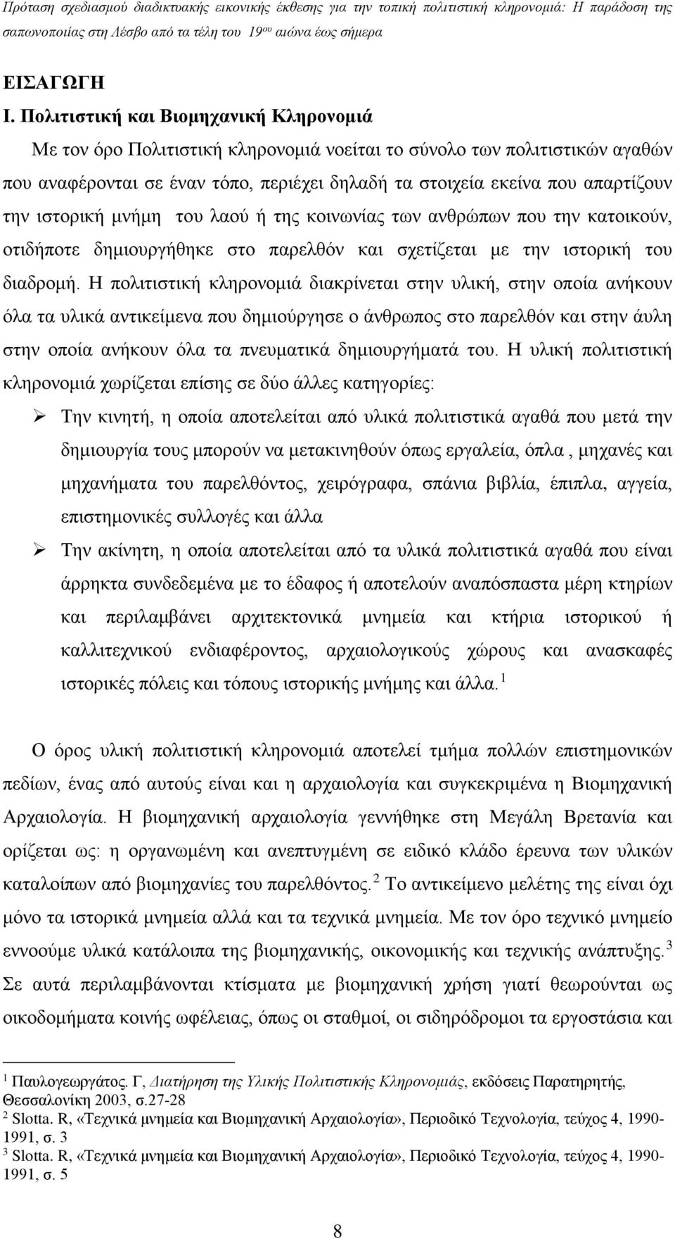ιστορική μνήμη του λαού ή της κοινωνίας των ανθρώπων που την κατοικούν, οτιδήποτε δημιουργήθηκε στο παρελθόν και σχετίζεται με την ιστορική του διαδρομή.
