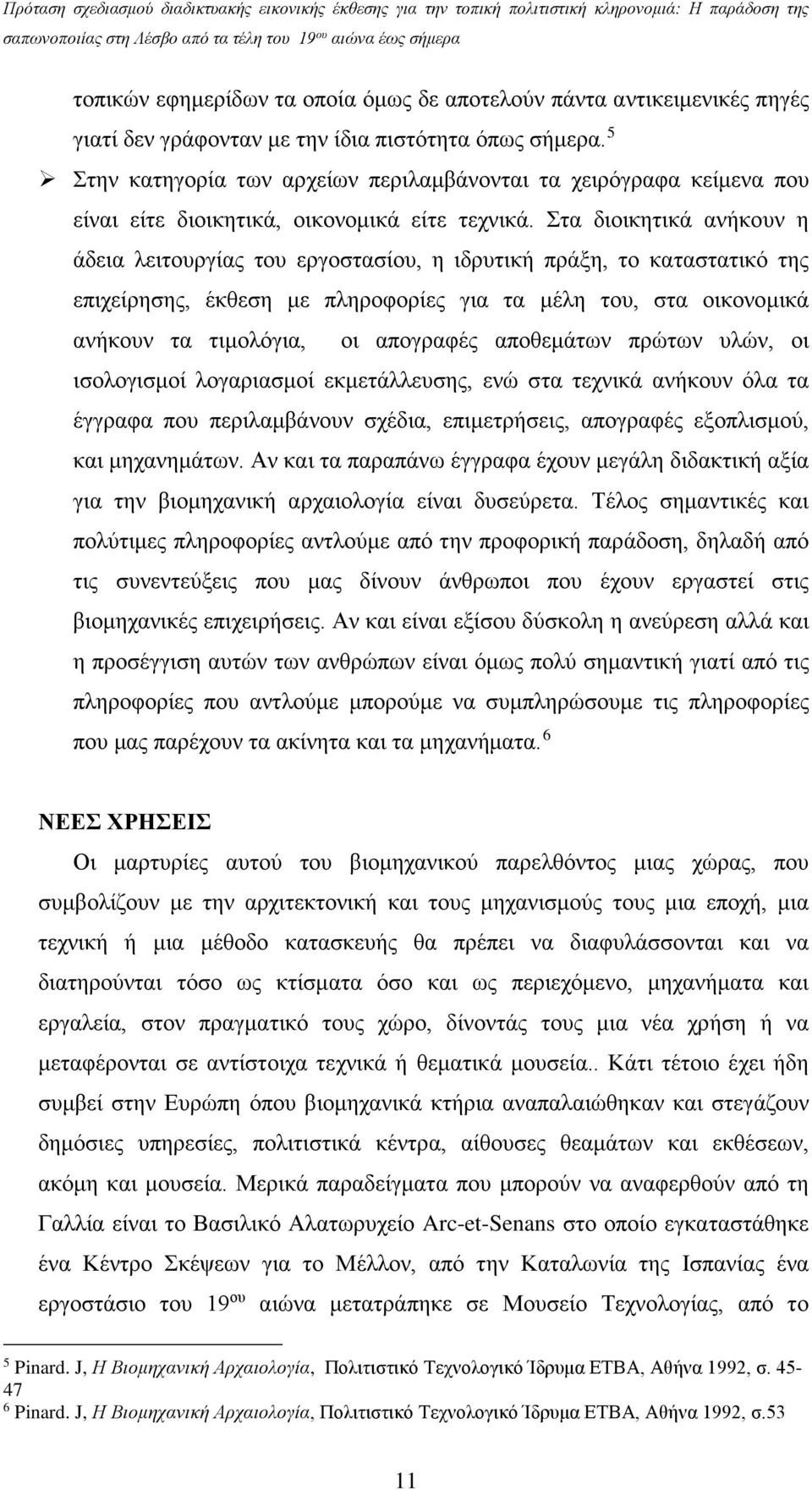 Στα διοικητικά ανήκουν η άδεια λειτουργίας του εργοστασίου, η ιδρυτική πράξη, το καταστατικό της επιχείρησης, έκθεση με πληροφορίες για τα μέλη του, στα οικονομικά ανήκουν τα τιμολόγια, οι απογραφές