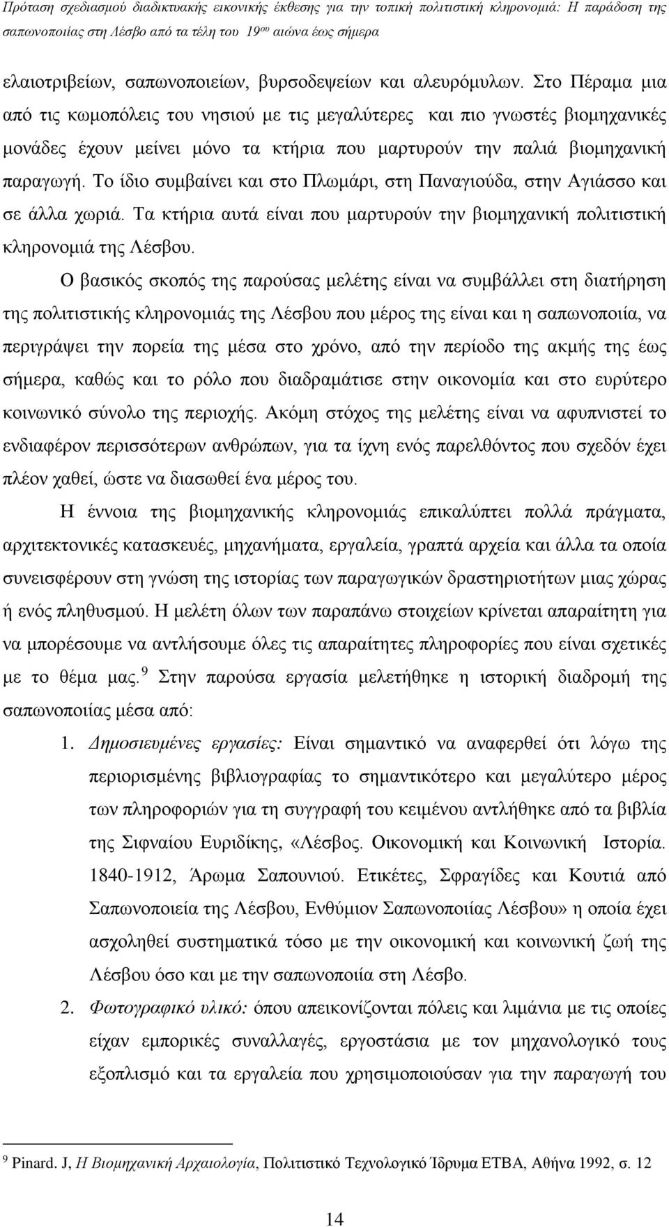 Το ίδιο συμβαίνει και στο Πλωμάρι, στη Παναγιούδα, στην Αγιάσσο και σε άλλα χωριά. Τα κτήρια αυτά είναι που μαρτυρούν την βιομηχανική πολιτιστική κληρονομιά της Λέσβου.