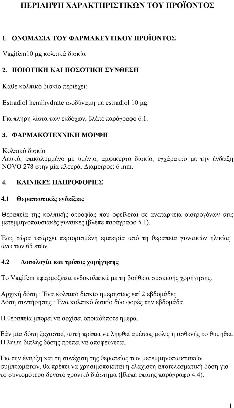 ΦΑΡΜΑΚΟΤΕΧΝΙΚΗ ΜΟΡΦΗ Κολπικό δισκίο. Λευκό, επικαλυμμένο με υμένιο, αμφίκυρτο δισκίο, εγχάρακτο με την ένδειξη NOVO 278 στην μία πλευρά. Διάμετρος: 6 mm. 4. ΚΛΙΝΙΚΕΣ ΠΛΗΡΟΦΟΡΙΕΣ 4.