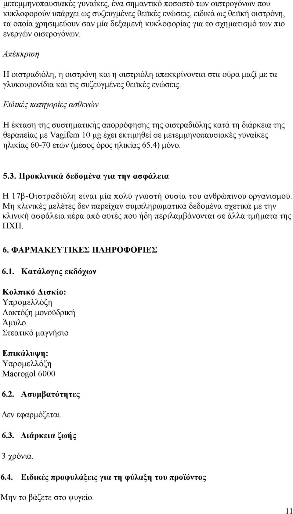Ειδικές κατηγορίες ασθενών Η έκταση της συστηματικής απορρόφησης της οιστραδιόλης κατά τη διάρκεια της θεραπείας με Vagifem 10 μg έχει εκτιμηθεί σε μετεμμηνοπαυσιακές γυναίκες ηλικίας 60-70 ετών