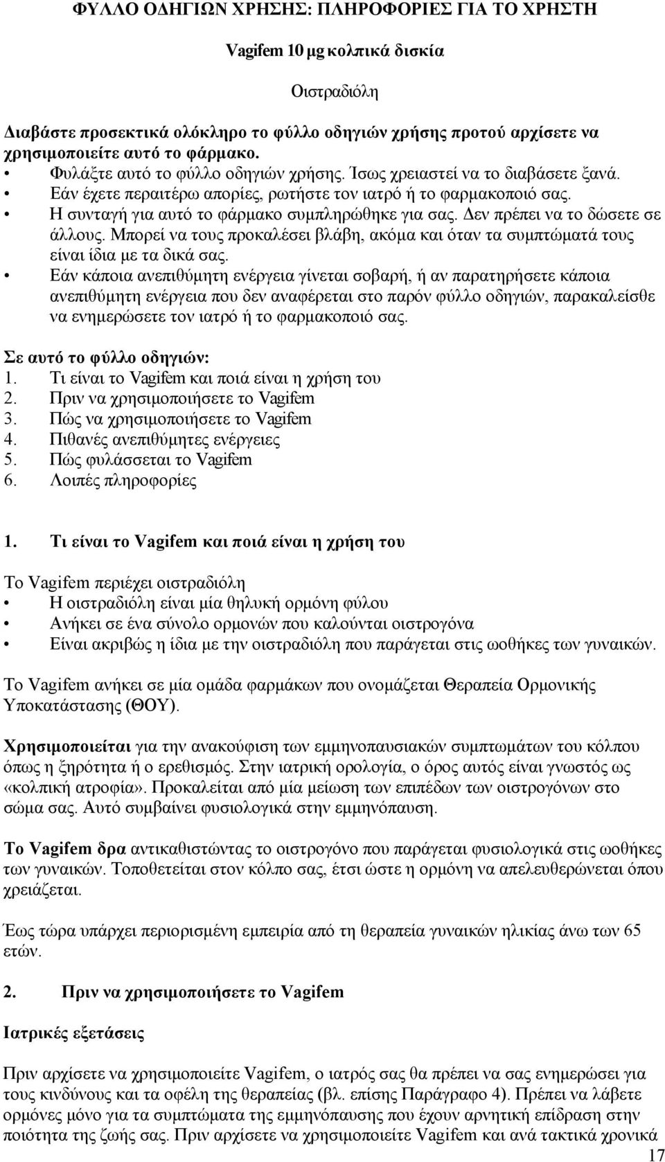 Δεν πρέπει να το δώσετε σε άλλους. Μπορεί να τους προκαλέσει βλάβη, ακόμα και όταν τα συμπτώματά τους είναι ίδια με τα δικά σας.