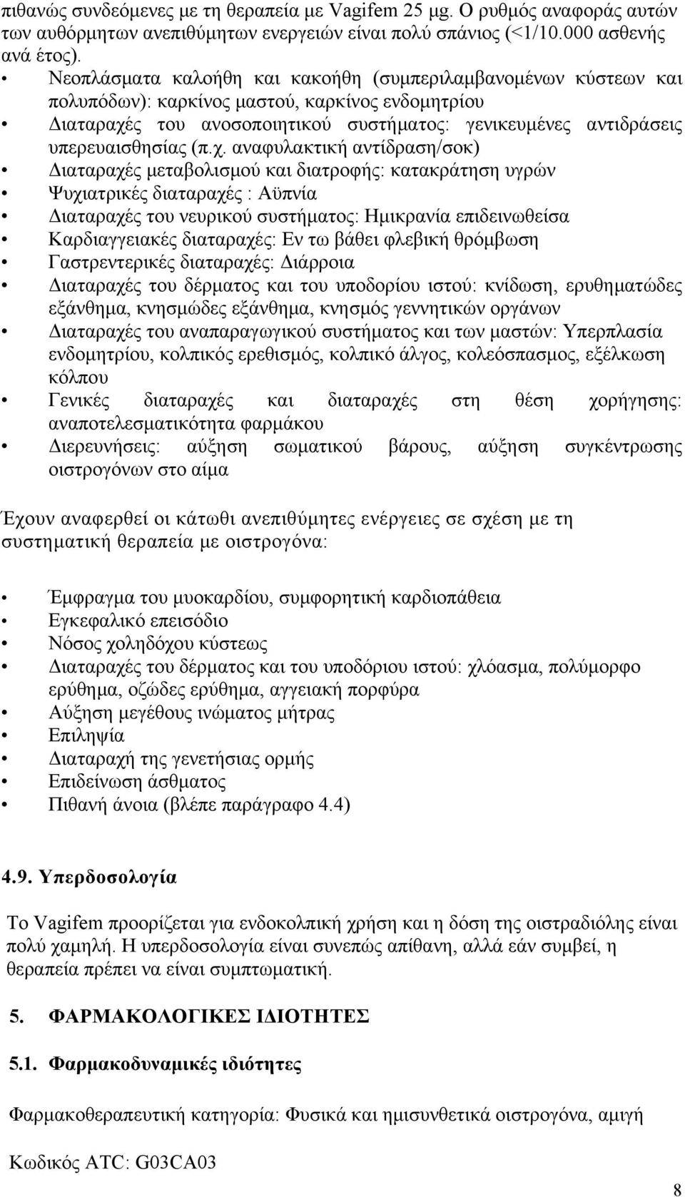 (π.χ. αναφυλακτική αντίδραση/σοκ) Διαταραχές μεταβολισμού και διατροφής: κατακράτηση υγρών Ψυχιατρικές διαταραχές : Αϋπνία Διαταραχές του νευρικού συστήματος: Ημικρανία επιδεινωθείσα Καρδιαγγειακές