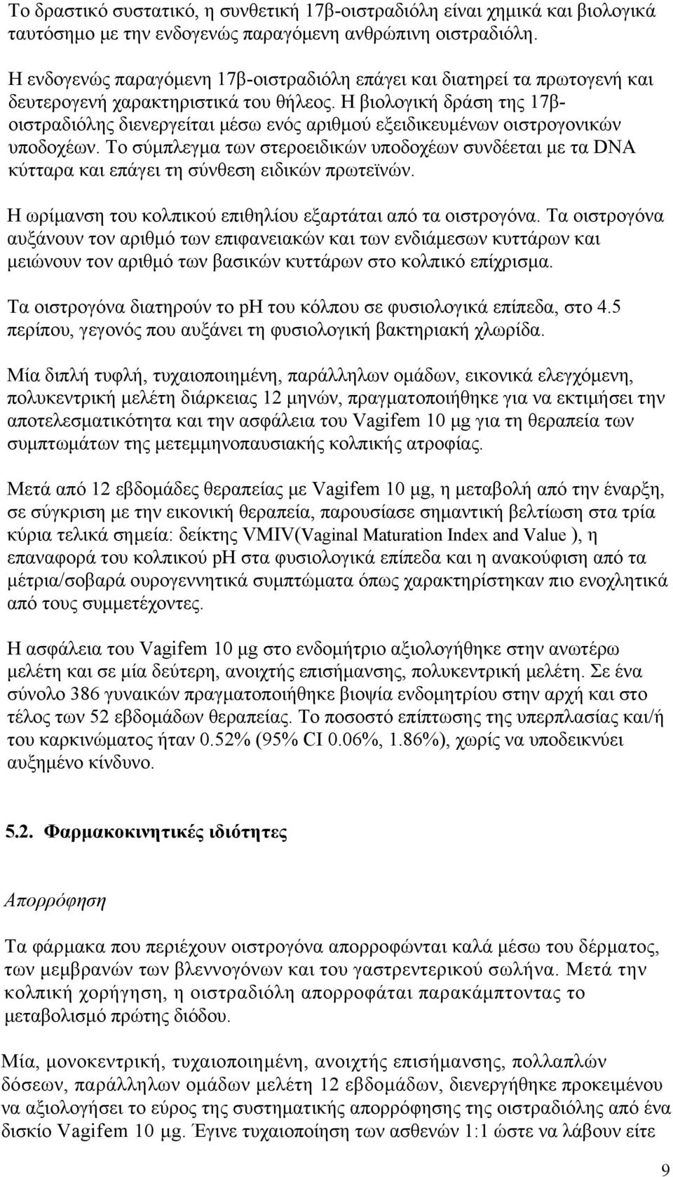Η βιολογική δράση της 17βοιστραδιόλης διενεργείται μέσω ενός αριθμού εξειδικευμένων οιστρογονικών υποδοχέων.