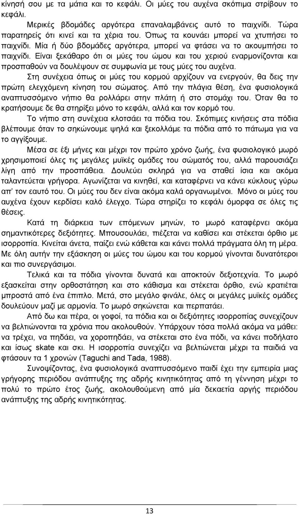 Είναι ξεκάθαρο ότι οι μύες του ώμου και του χεριού εναρμονίζονται και προσπαθούν να δουλέψουν σε συμφωνία με τους μύες του αυχένα.