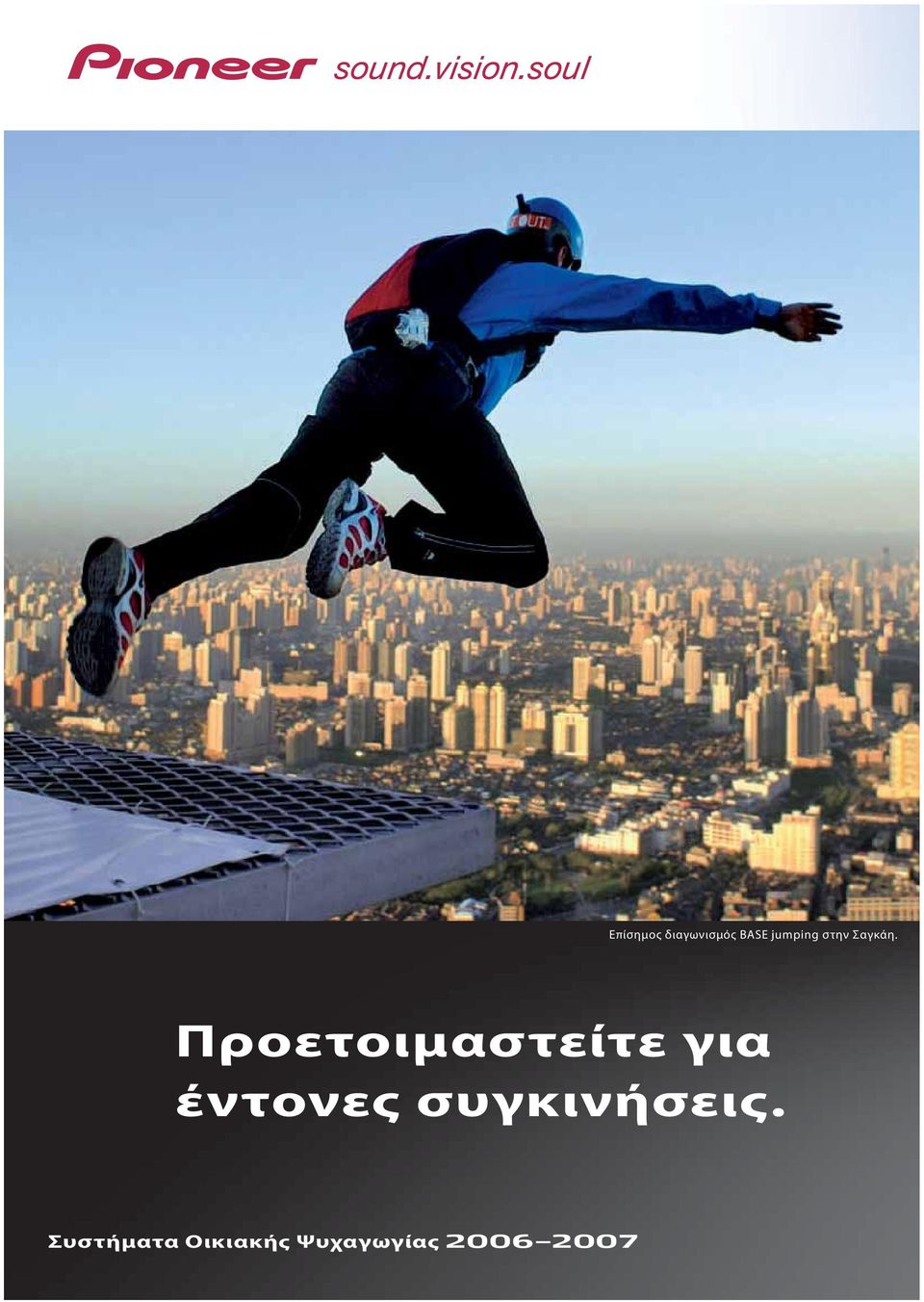 Προετοιμαστείτε για έντονες
