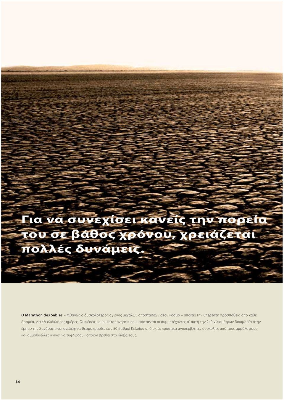 έξι ολόκληρες ημέρες.