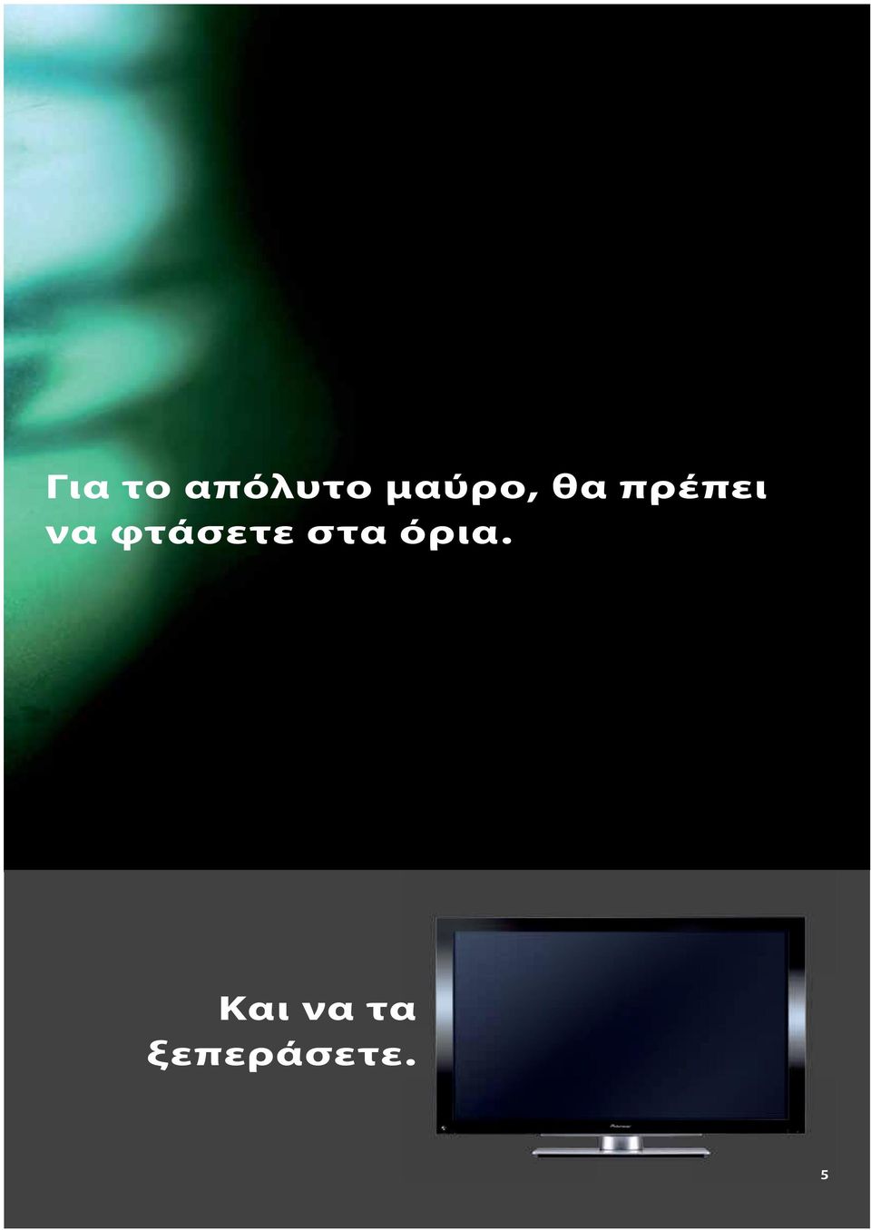 να φτάσετε στα