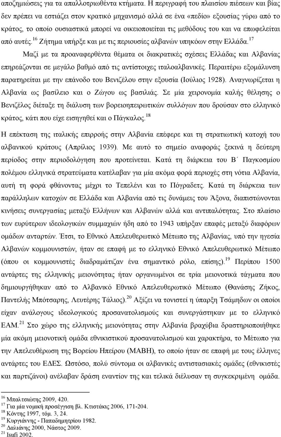 και να επωφελείται από αυτές. 16 Ζήτηµα υπήρξε και µε τις περιουσίες αλβανών υπηκόων στην Ελλάδα.