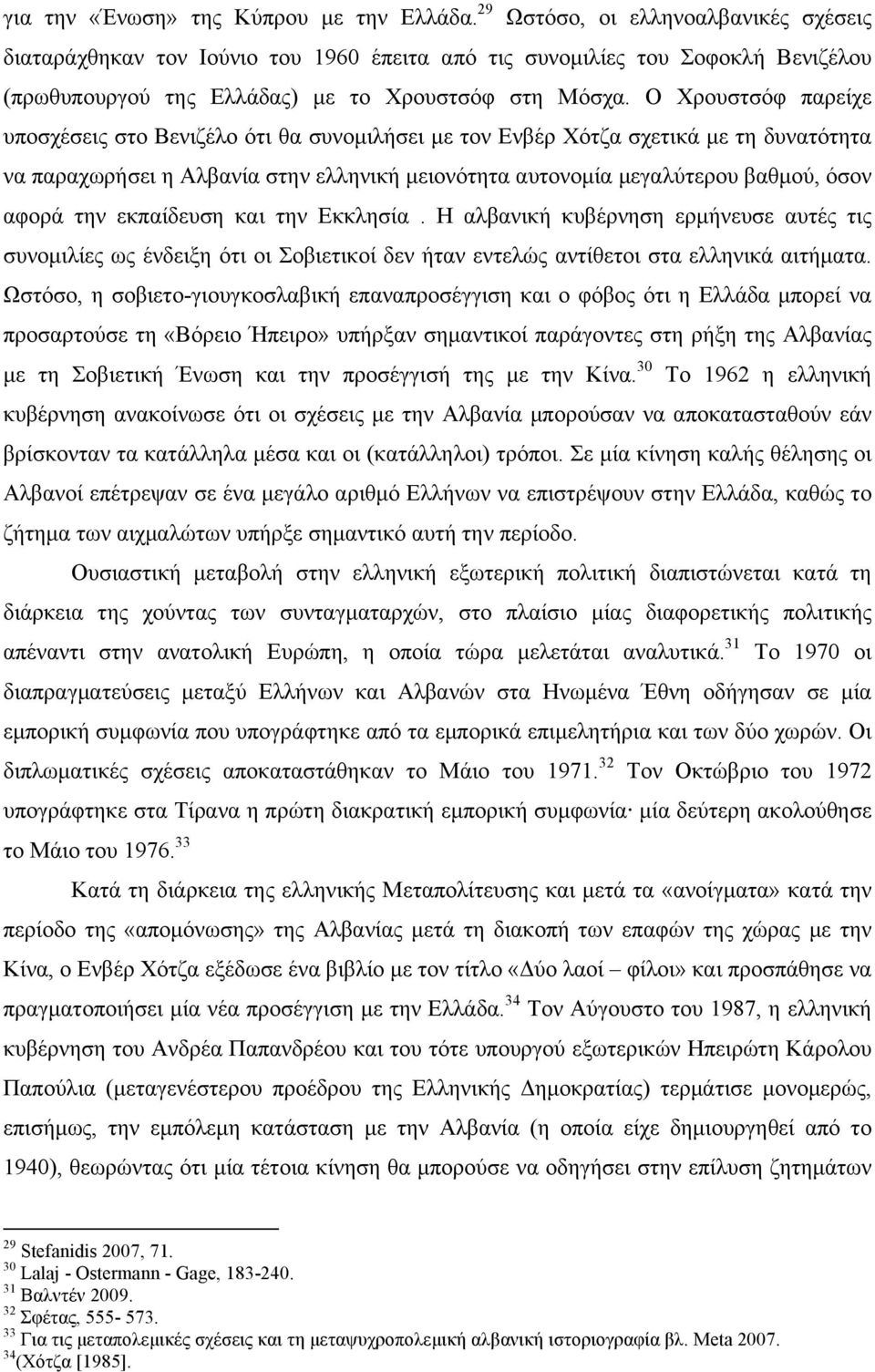 Ο Χρουστσόφ παρείχε υποσχέσεις στο Βενιζέλο ότι θα συνοµιλήσει µε τον Ενβέρ Χότζα σχετικά µε τη δυνατότητα να παραχωρήσει η Αλβανία στην ελληνική µειονότητα αυτονοµία µεγαλύτερου βαθµού, όσον αφορά