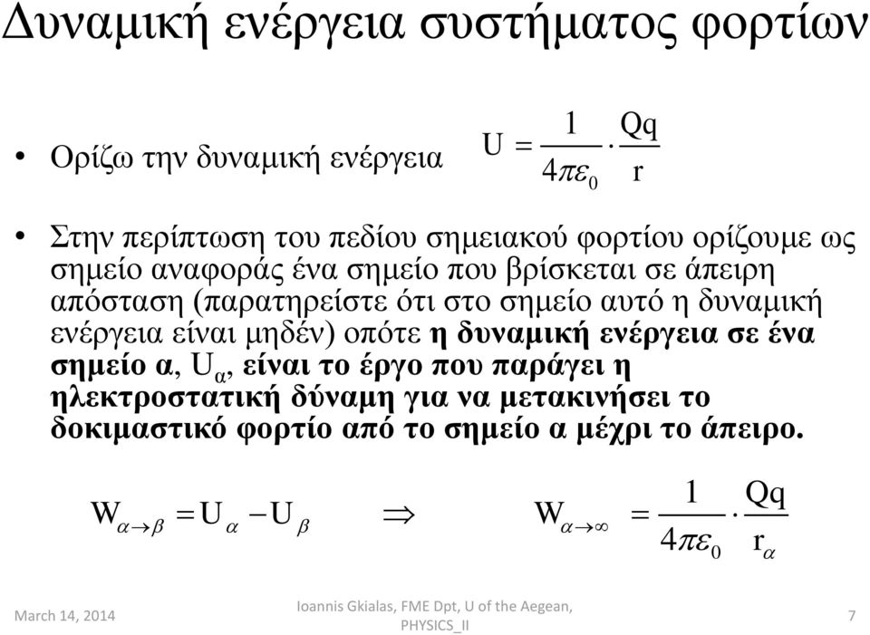 η δυναμική ενέργεια είναι μηδέν) οπότε η δυναμική ενέργεια σε ένα σημείο α, U α, είναι το έργο που παράγει η