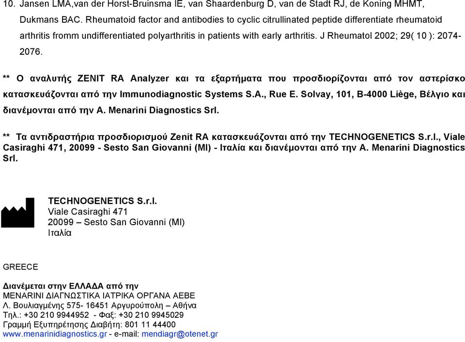 J Rheumatol 2002; 29( 10 ): 2074-2076. ** Ο αναλυτής ZENIT RA Analyzer και τα εξαρτήµατα που προσδιορίζονται από τον αστερίσκο κατασκευάζονται από την Immunodiagnostic Systems S.A., Rue E.
