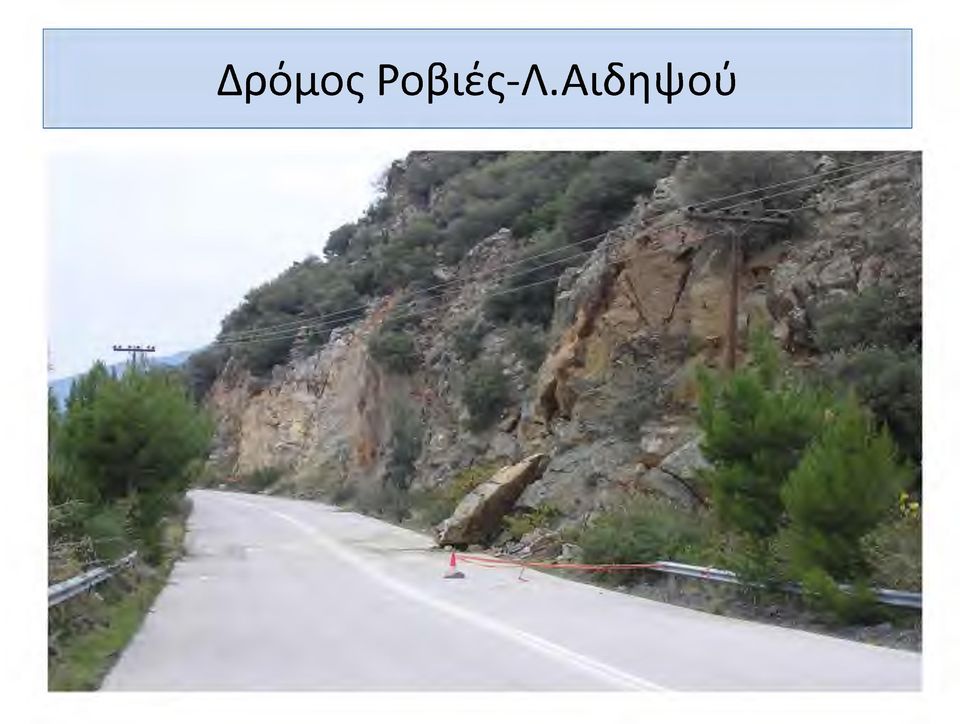 Αιδηψού
