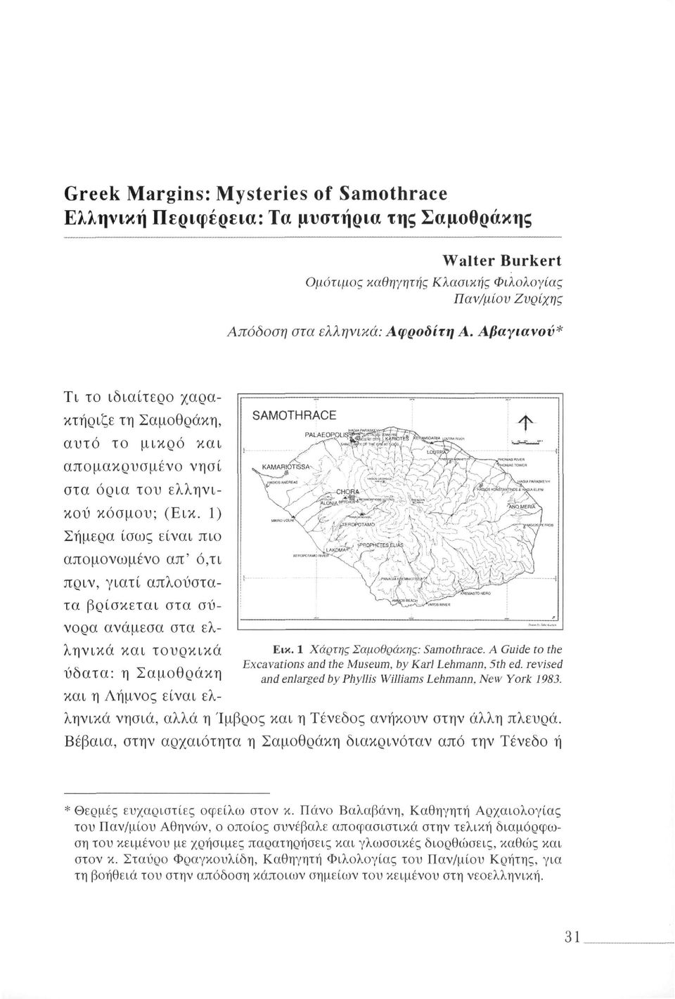 1) Σήμερα ίσως είναι πιο απομονωμένο απ' ό,τι πριν, γιατί απλούστατα βρίσκεται στα σύνορα ανάμεσα στα ελληνικά και τουρκικά Εικ. 1 Χάρτης Σαμοθράκης: Samothrace.