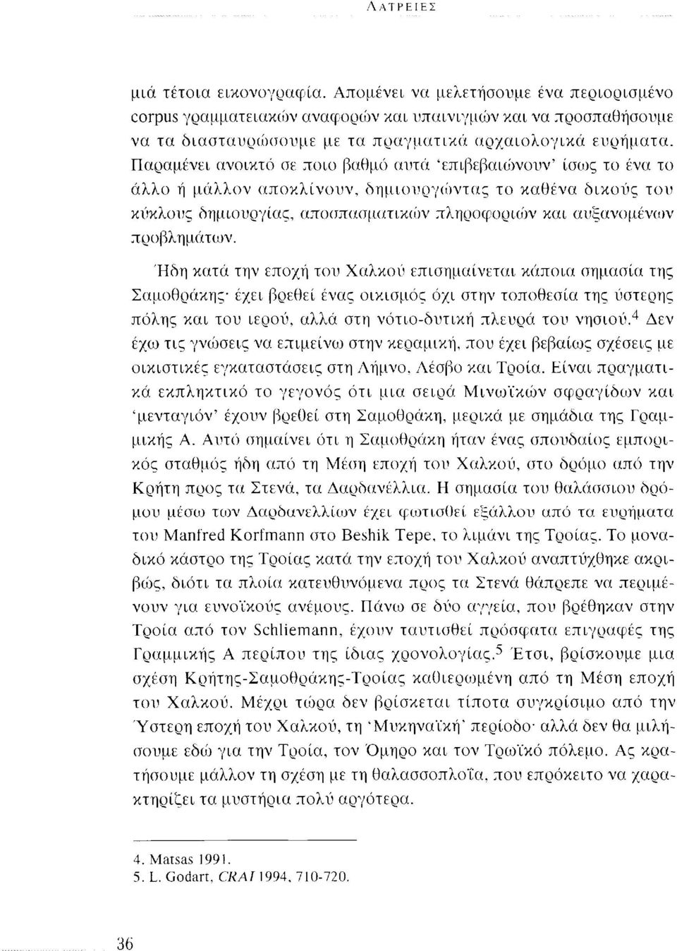 Παραμένει ανοικτό σε ποιο βαθμό αυτά 'επιβεβαιώνουν' ίσως το ένα το άλλο ή μάλλον αποκλίνουν, δημιουργώντας το καθένα δικούς του κύκλους δημιουργίας, αποσπασματικών πληροφοριών και αυξανομένων