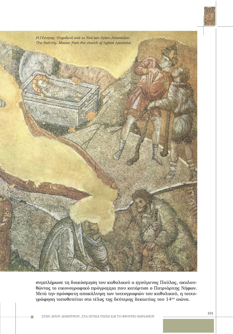 ο Πατριάρχης Νήφων.