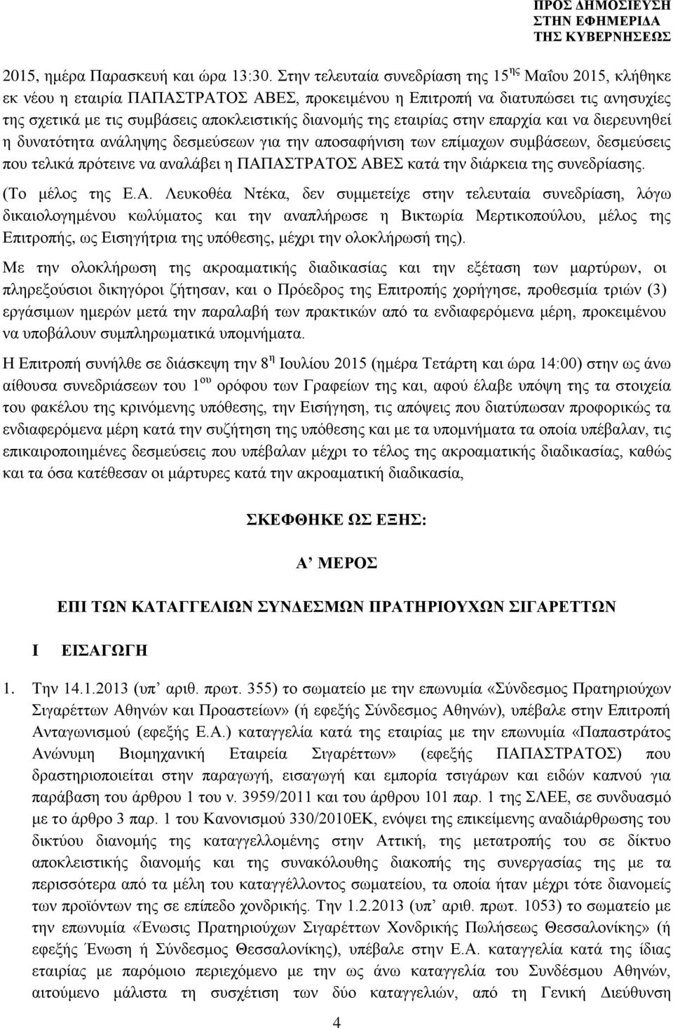 εταιρίας στην επαρχία και να διερευνηθεί η δυνατότητα ανάληψης δεσμεύσεων για την αποσαφήνιση των επίμαχων συμβάσεων, δεσμεύσεις που τελικά πρότεινε να αναλάβει η ΠΑΠΑΣΤΡΑΤΟΣ ΑΒΕΣ κατά την διάρκεια