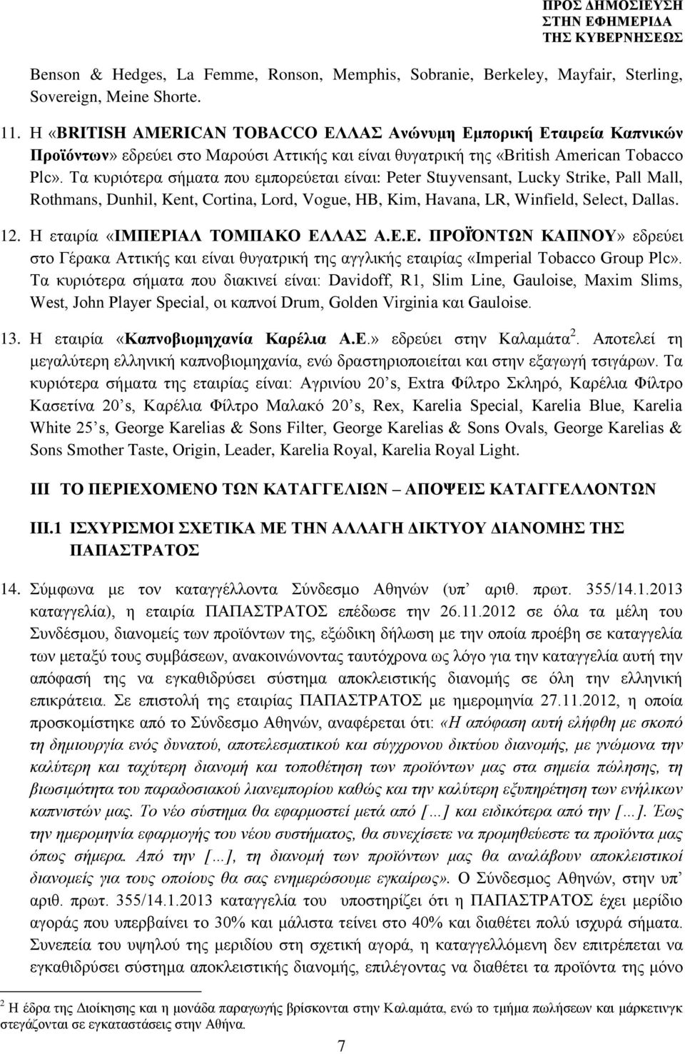 Τα κυριότερα σήματα που εμπορεύεται είναι: Peter Stuyvensant, Lucky Strike, Pall Mall, Rothmans, Dunhil, Kent, Cortina, Lord, Vogue, HB, Kim, Havana, LR, Winfield, Select, Dallas. 12.