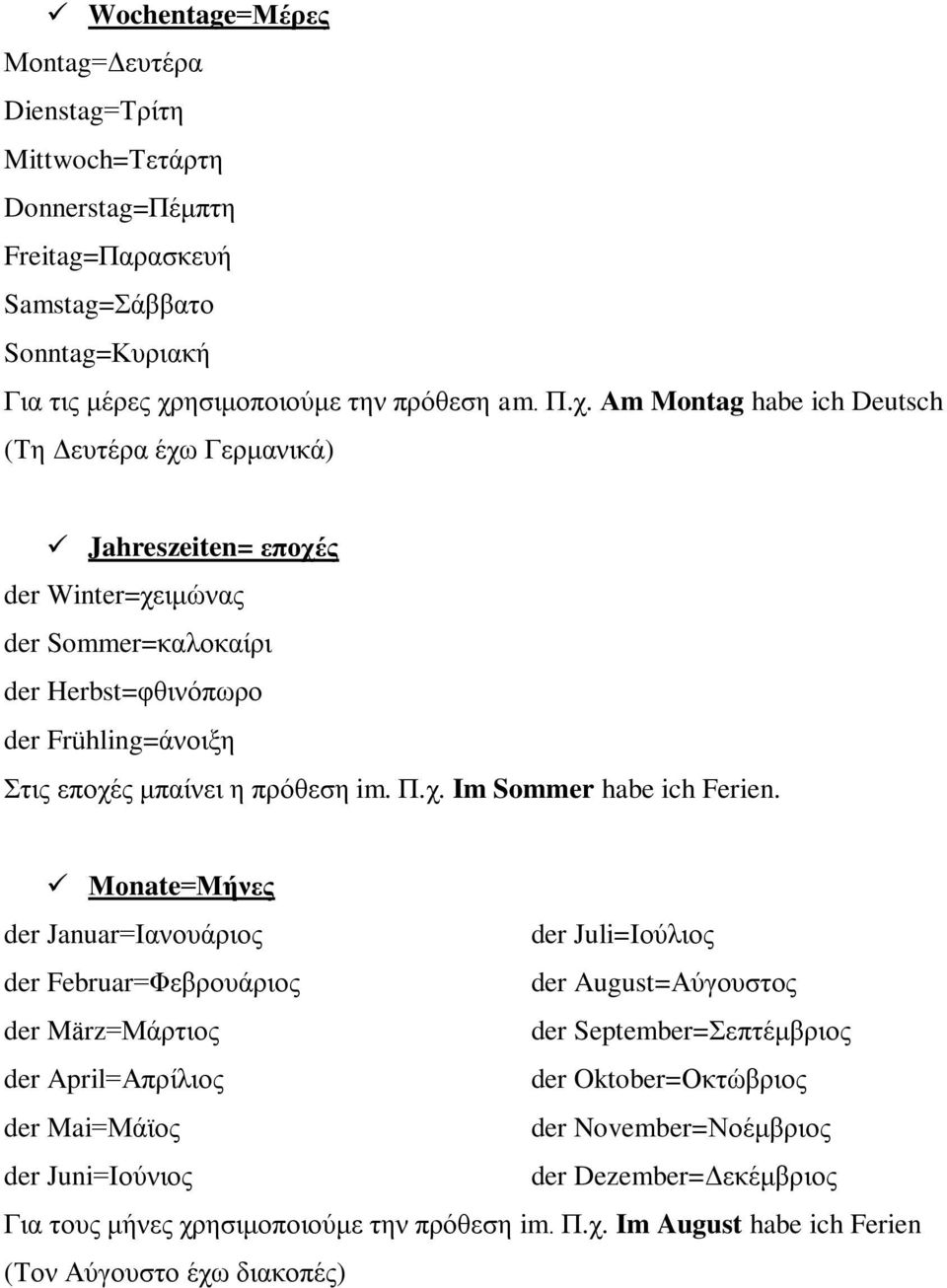 Αm Montag habe ich Deutsch (Τη Δευτέρα έχω Γερμανικά) Jahreszeiten= εποχές der Winter=χειμώνας der Sommer=καλοκαίρι der Herbst=φθινόπωρο der Frühling=άνοιξη Στις εποχές μπαίνει η πρόθεση im.