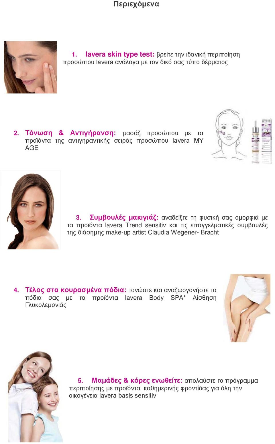 Συμβουλές μακιγιάζ: αναδείξτε τη φυσική σας ομορφιά με τα προϊόντα lavera Trend sensitiv και τις επαγγελματικές συμβουλές της διάσημης make-up artist Claudia Wegener-